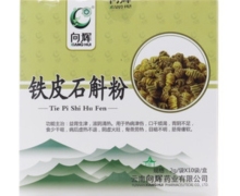 向辉铁皮石斛粉价格对比 2g*10袋