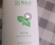 颜纯氏修护膜是真的吗？