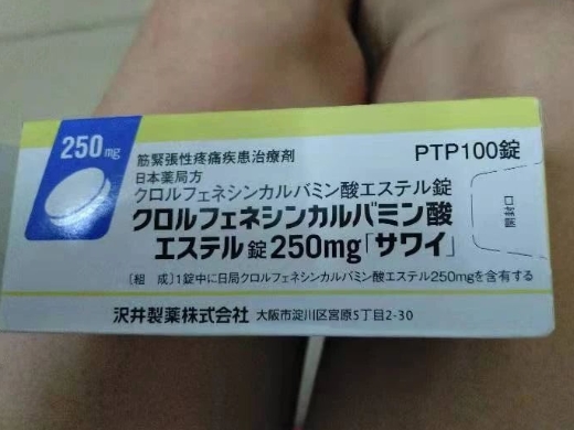 日本氯苯胺氨基甲酸酯片