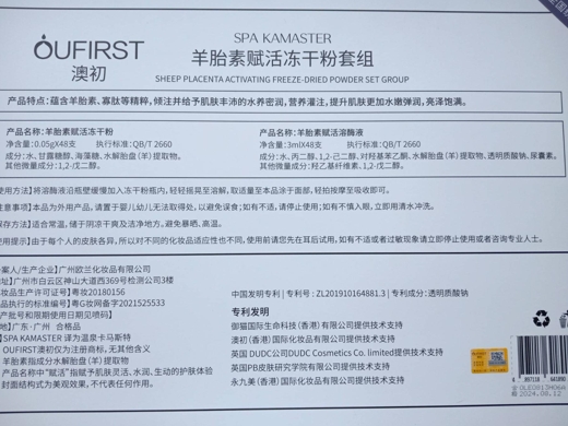澳初羊胎素赋活冻干粉套组