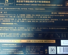 蝶婉丽海茴香节律肽修护冻干粉溶媒组合是正品吗？