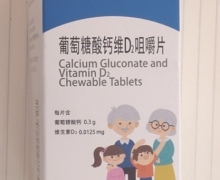上海医药葡萄糖酸钙维D2咀嚼片价格对比 60片