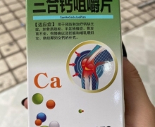 韩药师三合钙咀嚼片价格对比 150片