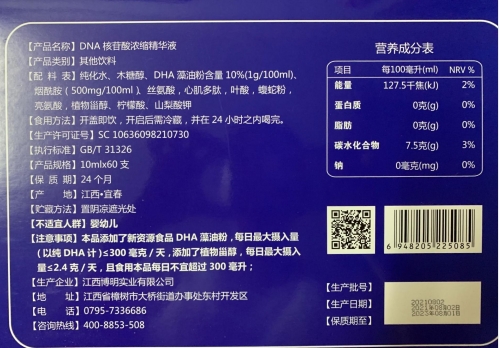 DNA核苷酸浓缩精华液