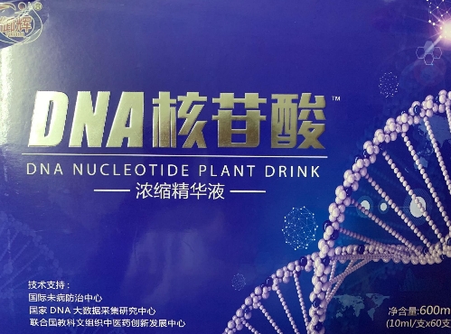 DNA核苷酸浓缩精华液