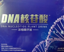 御辉DNA核苷酸浓缩精华液是真的吗？