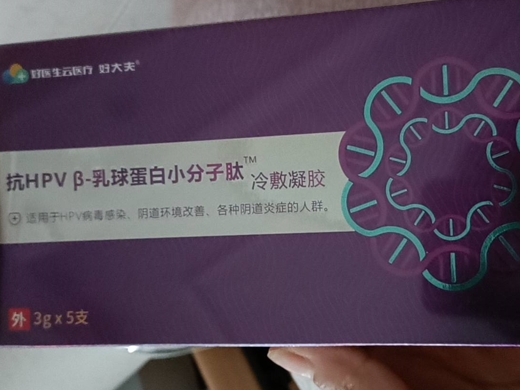 好大夫抗HPV β-乳球蛋白小分子肽冷敷凝胶