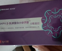 好医生云医疗抗HPV β-乳球蛋白小分子肽冷敷凝胶怎么样？