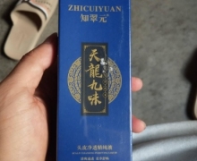 知翠元天龙九味头皮净透精纯液是真的吗？