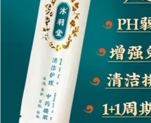 沐羽堂双效净排凝胶是真的吗？