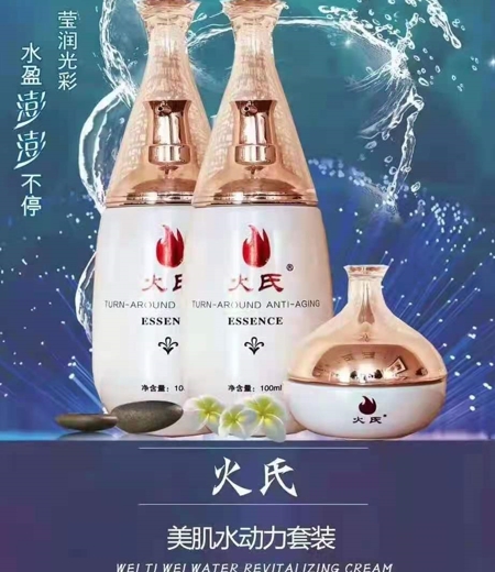 火氏美肌水动力套装