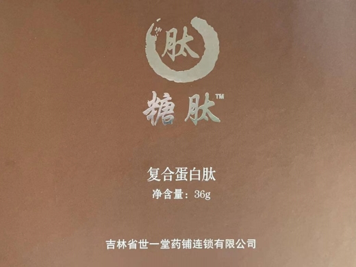 糖肽复合蛋白肽压片糖果