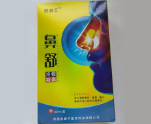 铍迪王鼻舒冷敷凝露价格对比 30ml