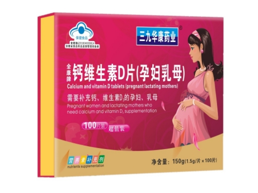 全康牌钙维生素D片(孕妇乳母)