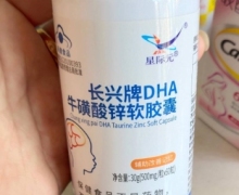 星际元长兴牌DHA牛磺酸锌软胶囊价格对比 60粒
