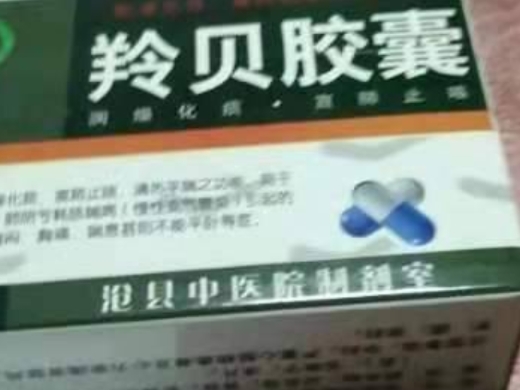 羚贝胶囊