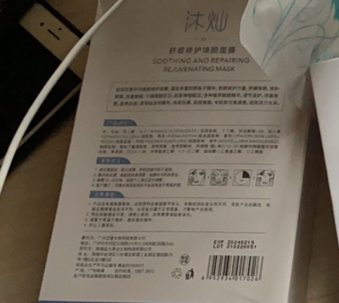 沐灿舒缓修护焕颜面膜