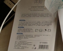 沐灿舒缓修护焕颜面膜怎么样？