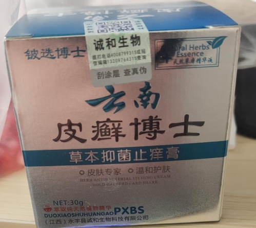 铍选博士云南皮癣博士草本抑菌止痒膏