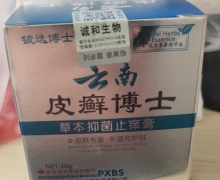 铍选博士云南皮癣博士草本抑菌止痒膏怎么样？