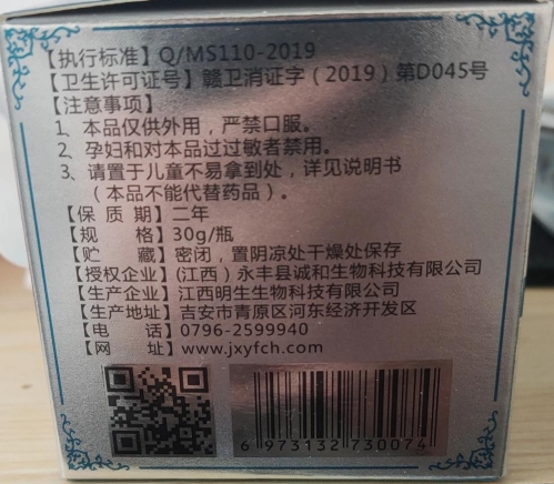 铍选博士云南皮癣博士草本抑菌止痒膏