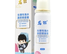 龙牡生理性海水鼻腔喷雾器价格对比 60ml