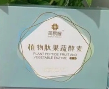 简易嗖植物肽果蔬酵素是真的吗？