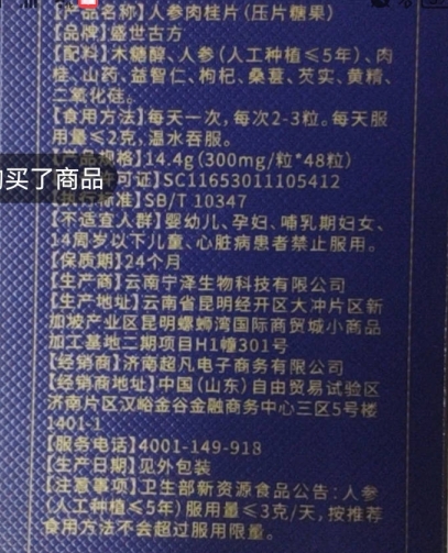 盛世古方人参肉桂片