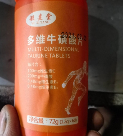 毓熹堂多维牛磺酸片固体饮料