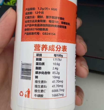 牛磺酸维生素片