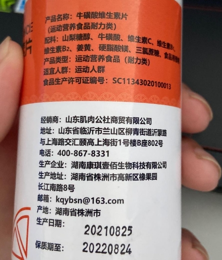 牛磺酸维生素片