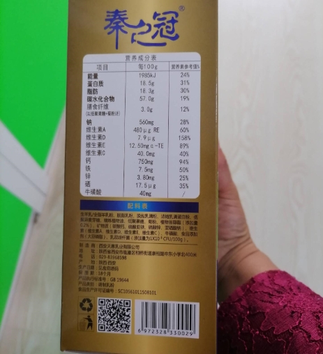 秦之冠多维富硒高钙配方羊奶粉