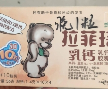 拉菲琦乳钙乳钙凝胶糖果是真的吗？