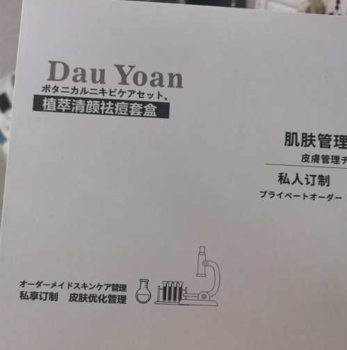 Dau Yoan植萃清颜祛痘套盒