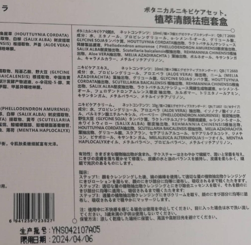 Dau Yoan植萃清颜祛痘套盒