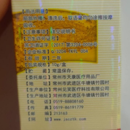 藏研皮研霜皮肤抑菌乳膏