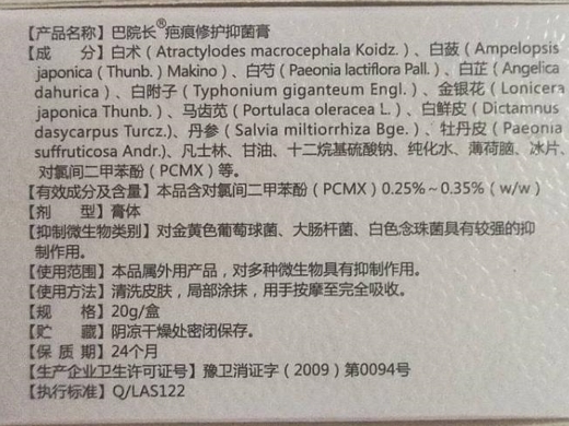 广信康巴院长疤痕修护抑菌膏