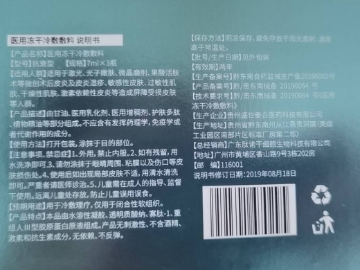 科塑美医用冻干冷敷敷料