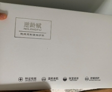 逆龄赋是正规产品吗？