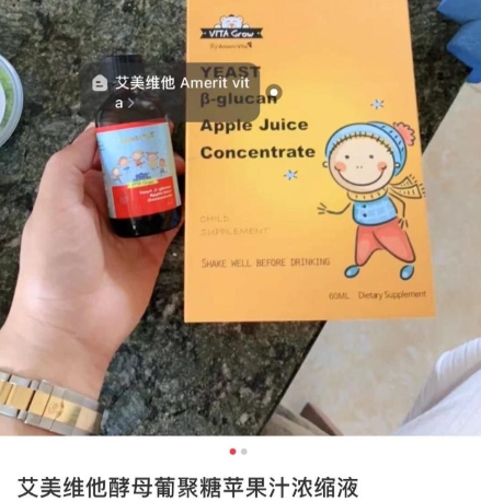 艾美维他酵母葡聚糖苹果汁浓缩液