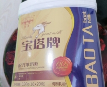 宝塔牌配方羊奶粉是真的吗？