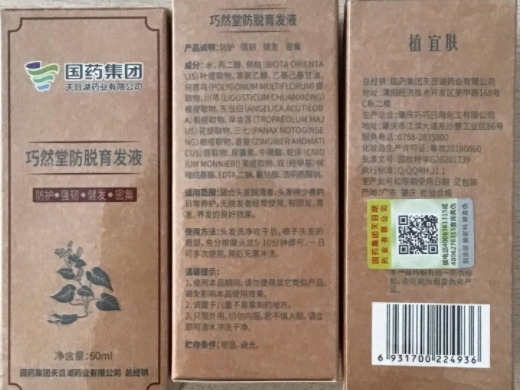 国药集团植宜肤巧然堂防脱育发液
