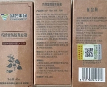 国药集团植宜肤巧然堂防脱育发液怎么样？