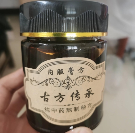 古方传承内服膏方