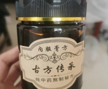 内服膏方古方传承纯中药熬制秘方是真的吗？