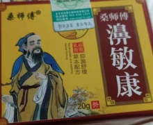 桑师傅濞敏康抑菌乳膏是真的吗？