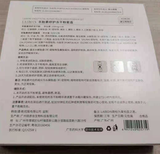 LAIBOIN羊胎素修护冻干粉套盒