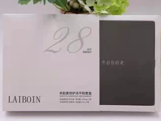 LAIBOIN羊胎素修护冻干粉套盒
