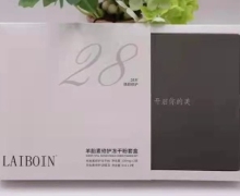 LAIBOIN羊胎素修护冻干粉套盒的真假？