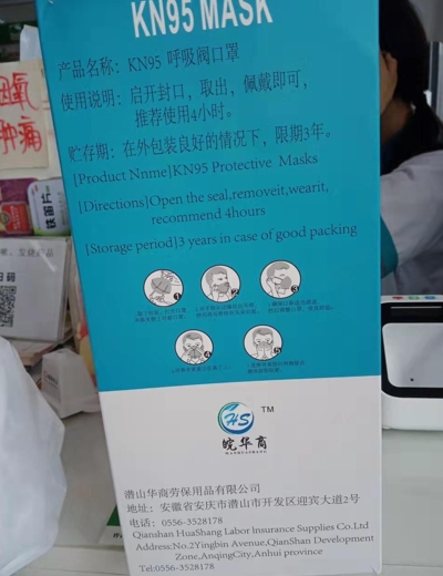 皖华商KN95呼吸阀口罩